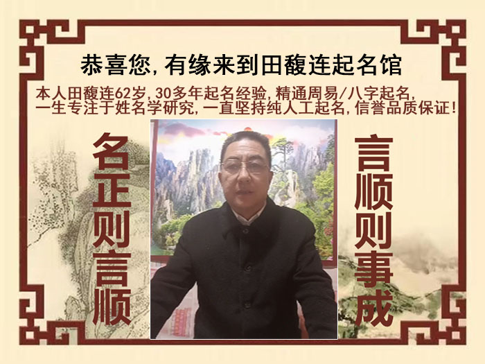 会同尚名轩田馥连起名