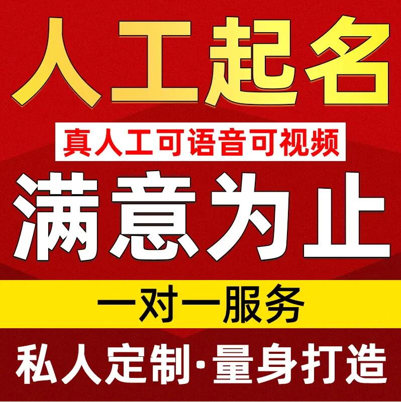  会同取名/改名 找田老师