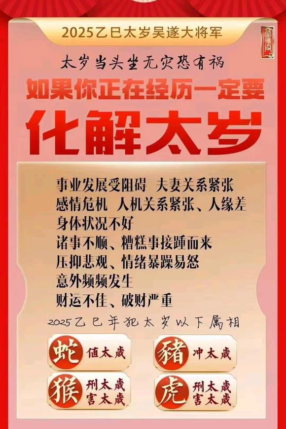  会同怎么化太岁-化太岁找田大师- 一对一人工解答